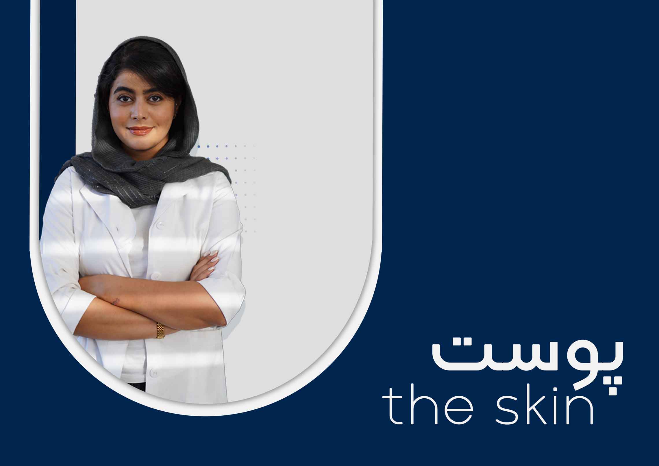 نمای خدمات پوست