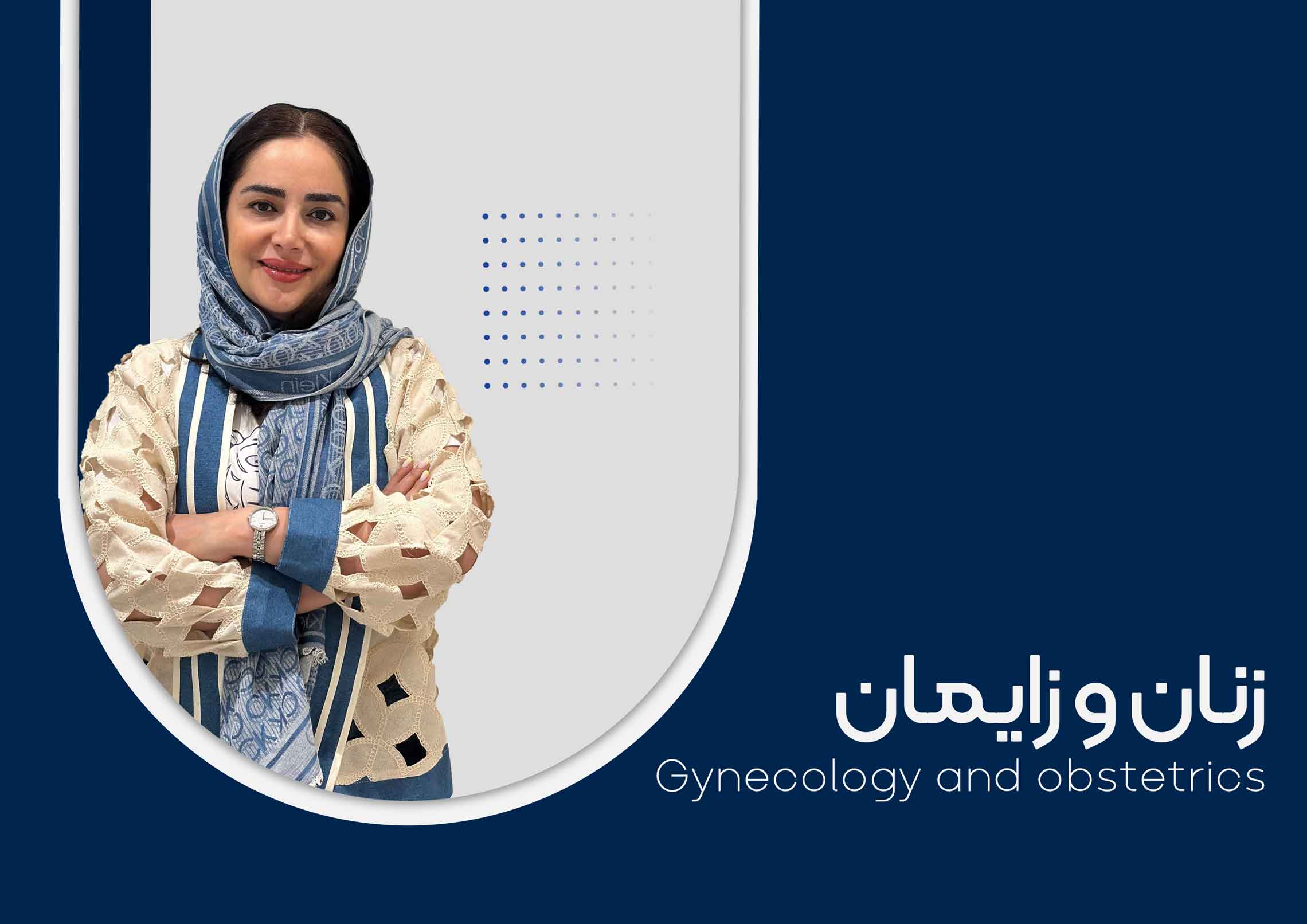 نمای خدمات زنان و زایمان